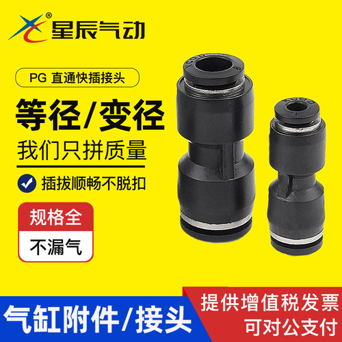 星辰变径气管快速接头