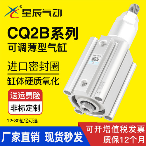 星辰可调行程薄型气缸