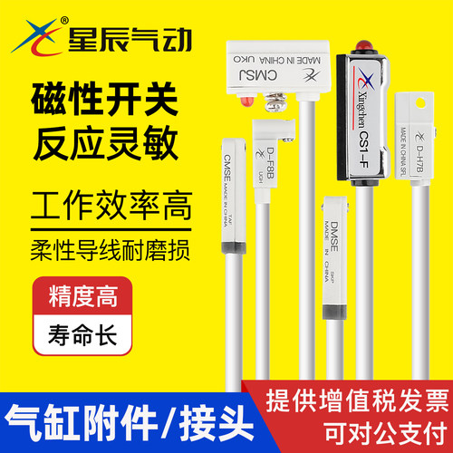 星辰气缸磁性开关电子式2线3线