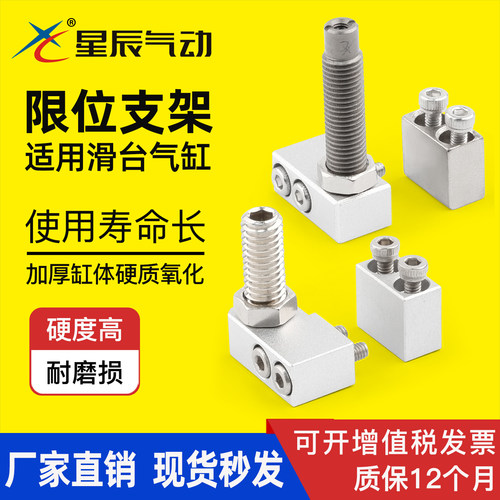 滑台气缸可调节限位支架