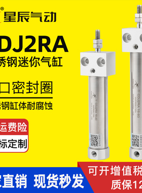 星辰气动CDJ2RA10/16-15/25/30/40/-75/200SMC型方头小型迷你气缸