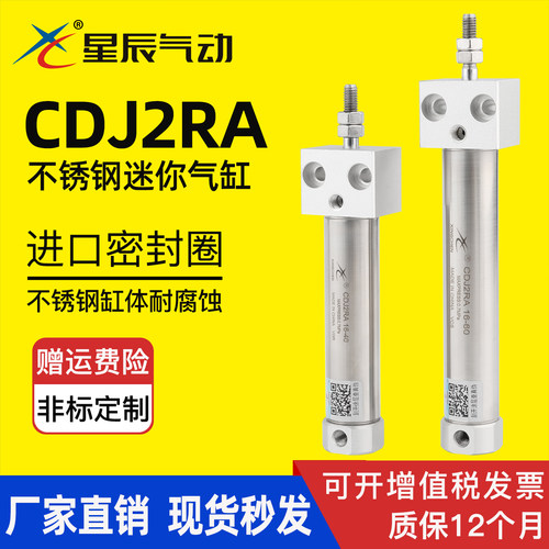 星辰气动CDJ2RA不锈钢迷你气缸