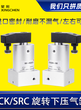 星辰气动 夹紧下压转角气缸ACK25/32/40/50/63-90/180旋转气缸
