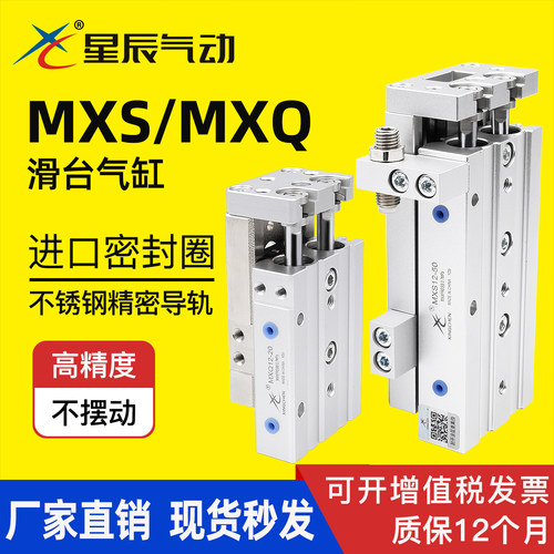 星辰气动MXS精密滑台气缸MXQ现货