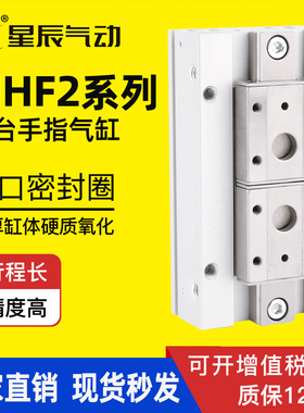 星辰气动滑台手指气缸MHF2-8D/12D/16D/20D/D1/D2/DR平行薄型气爪
