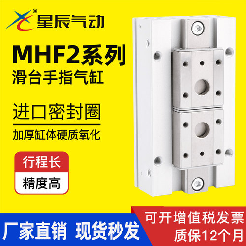 星辰气动滑台手指气缸