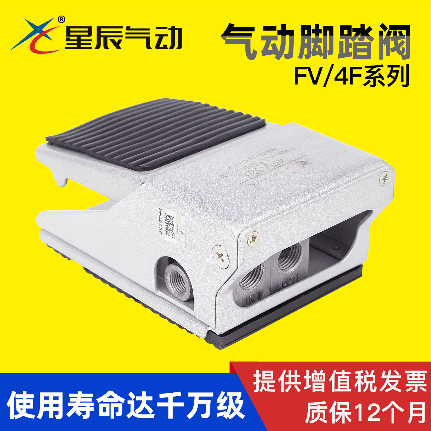 星辰气动脚踏阀脚踩式开关换向阀FV420/320 4F210-08LG自锁带护罩