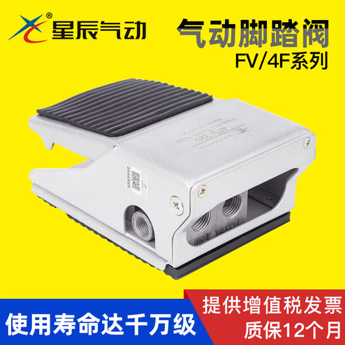 星辰气动开关换向阀脚踏阀