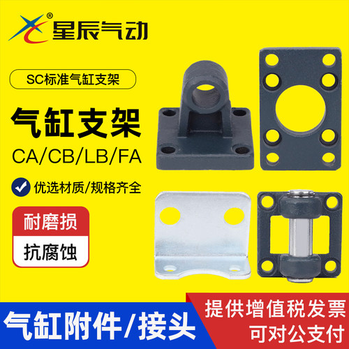 星辰气动附件支架气缸