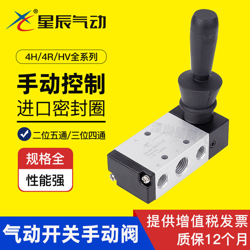 星辰气动开关手动阀4H210