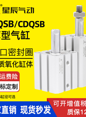 星辰薄型气缸CDQSB/CQSB12/16/20/25-5/10/15/30/35/50DM小型气动