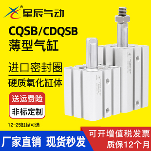 50DM小型气动 CQSB12 星辰薄型气缸CDQSB