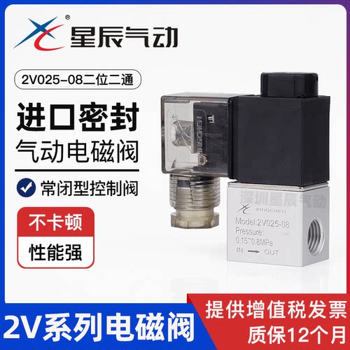 星辰220V线圈24V控制阀电磁阀