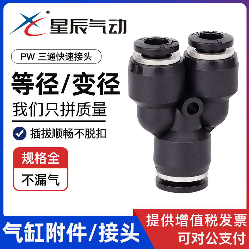 星辰黑色变径气管接头快插