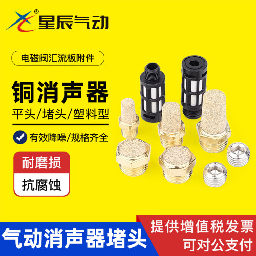 塑料电磁阀堵头气动消声器