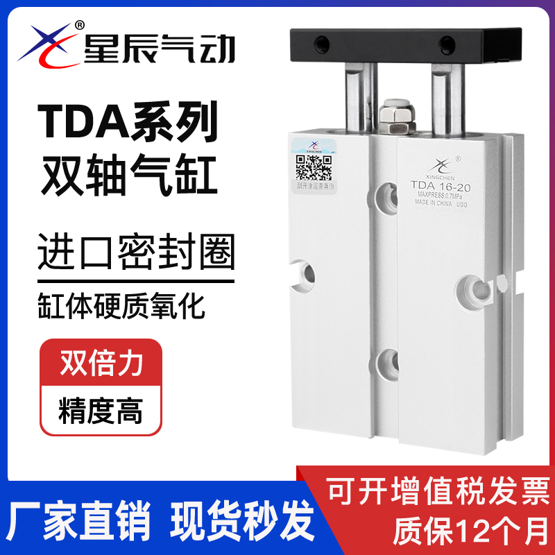 星辰气动TDA10/TN16-20x25/32-15x30*40*50/75/100-S双轴双杆气缸-封面