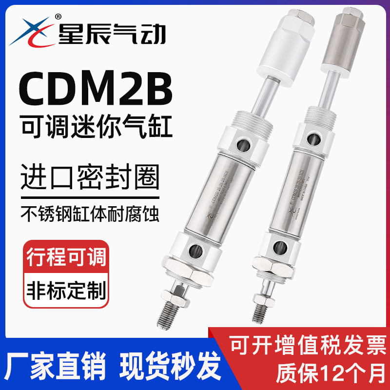 星辰气动CDM2B20-50-30/25-175-50/100-50-XC8可调节行程迷你气缸,标准件/零部件/工业耗材,气缸,淘宝优惠券,粉丝福利购,淘宝优惠卷