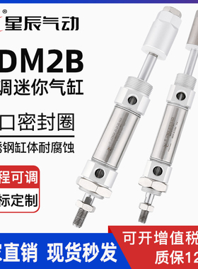 星辰气动CDM2B20-50-30/25-175-50/100-50-XC8可调节行程迷你气缸