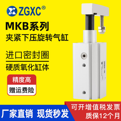 星辰气动MKB旋转夹紧气缸现货