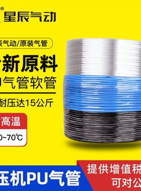 星辰气管气动高压管耐高温空压机PU透明气管6*4*2.5/8/10/12/16mm
