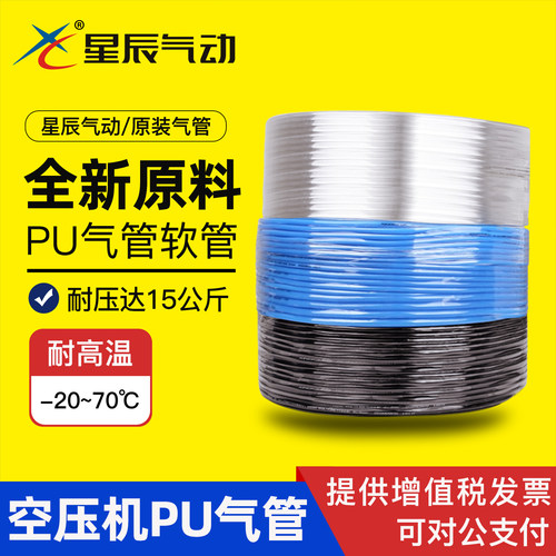 星辰耐高温空压机透明气管