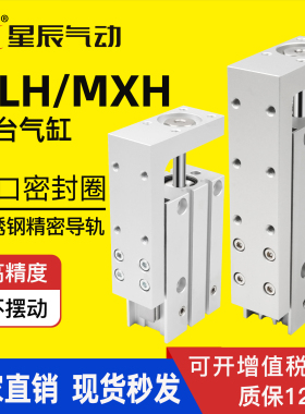 星辰气动精密滑台气缸HLH/MXH6/10/16/20-5/10/15/20/25*30/40/50