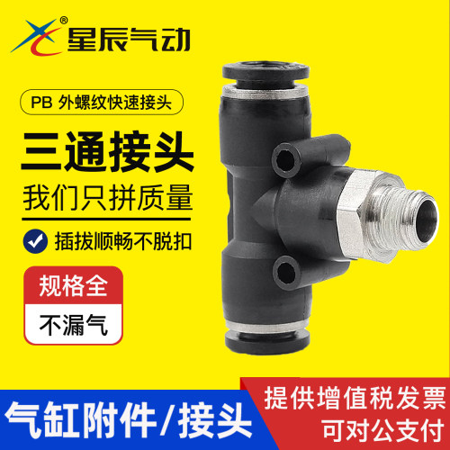 星辰气动t型螺纹快速接头