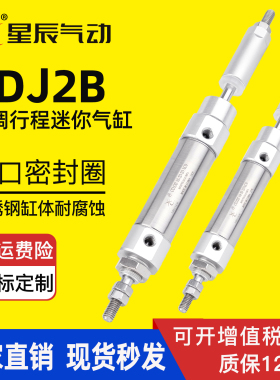 星辰气动CDJ2B16-30-20/10-45-30-XC8/175/150可调长行程迷你气缸