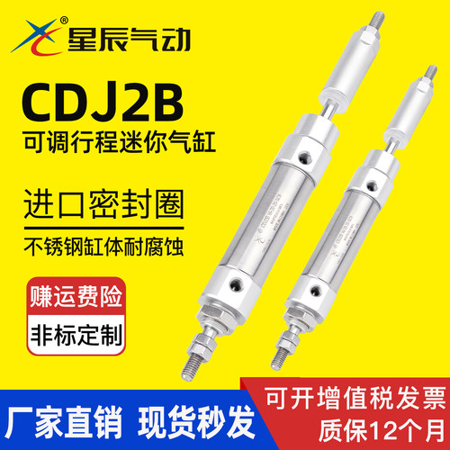 星辰气动CDJ2B-XC8可调行程气缸