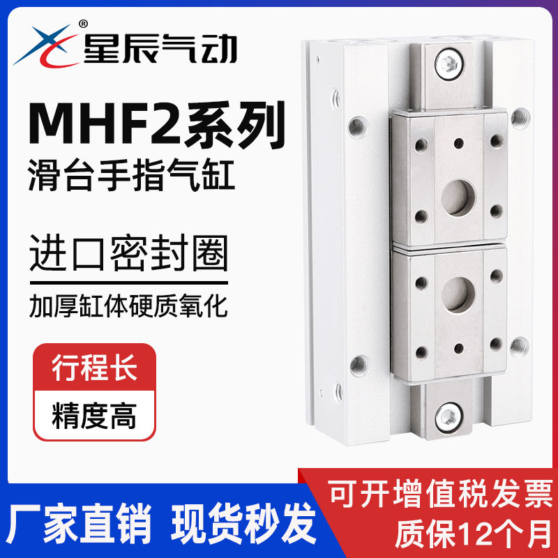 星辰气动滑台手指气缸MHF2-8D/12D/16D/20D/D1/D2/DR平行薄型气爪 标准件/零部件/工业耗材 气缸 原图主图