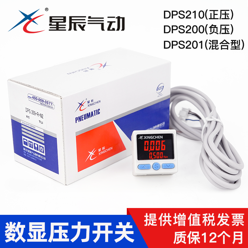 星辰气动数显真空压力开关