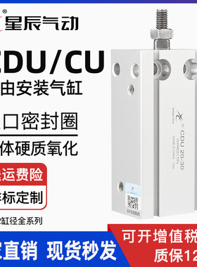 星辰气动自由安装小型气缸CDU16-20/CU6-10-25/32-5/15/30/40/50D