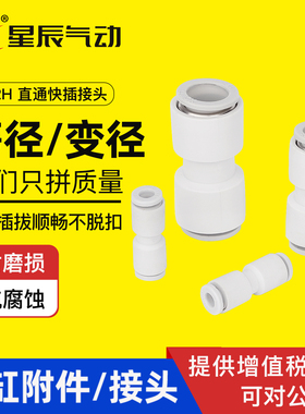 星辰气动气管直通快速快插接头KQ2H04/06/08/10/12-00 KQ2H06-08