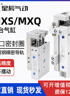 星辰气动精密滑台气缸MXS/MXQ6/8/12/16/20/25-10/20/30*40/50/75