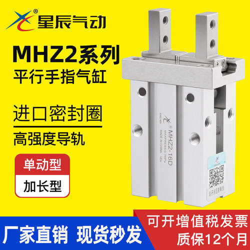 星辰气缸气动手指MHZ2/MHZL2加长