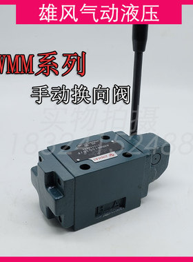 力士乐型手动阀4WMM6E50 4WMM6D50 4WMM6G50/F 液压手动换向阀