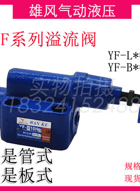 液压板式溢流阀 YF-B20H1/2/3/4 压力阀 调压阀 管式YF-L20H2可调
