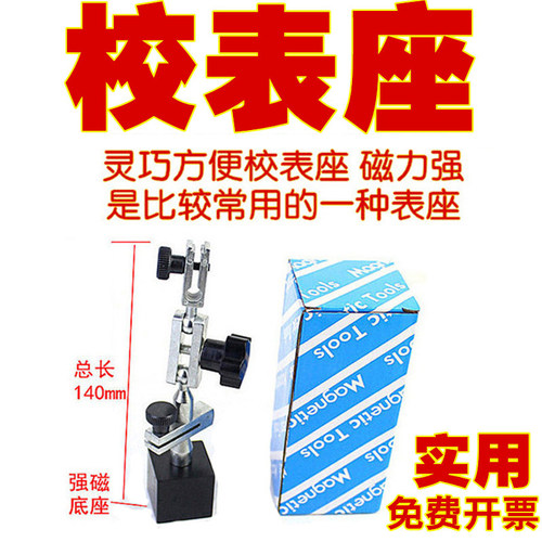 模具电脑锣cnc表座磁性机械
