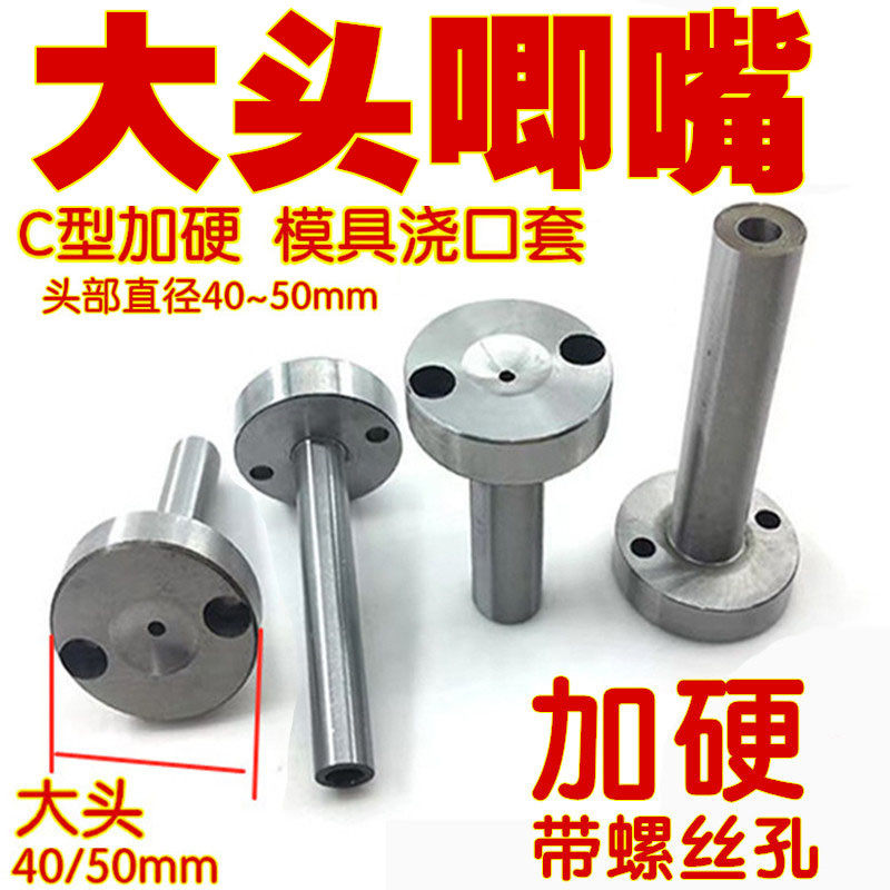 大头唧咀40*10模具配件注塑机C型唧嘴唧咀浇口套50*15料嘴12-16M5,五金/工具,其他机械五金,淘宝优惠券,粉丝福利购,淘宝优惠卷