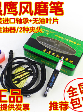 台湾进口黑鹰370A气动打磨机雕刻风磨笔修模刻磨机风批气磨风磨