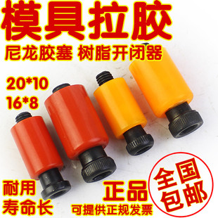 优质尼龙胶塞树脂开闭器10-20塑料模具开闭器锁模扣拉钩拉胶M8M10