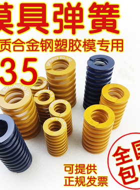 模具黄弹簧35内径17 蓝弹 红弹弓 绿色矩弹35*70 80 90 100 150mm