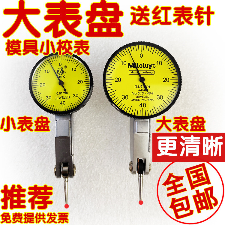 模具CNC火花机电脑锣校表百分表