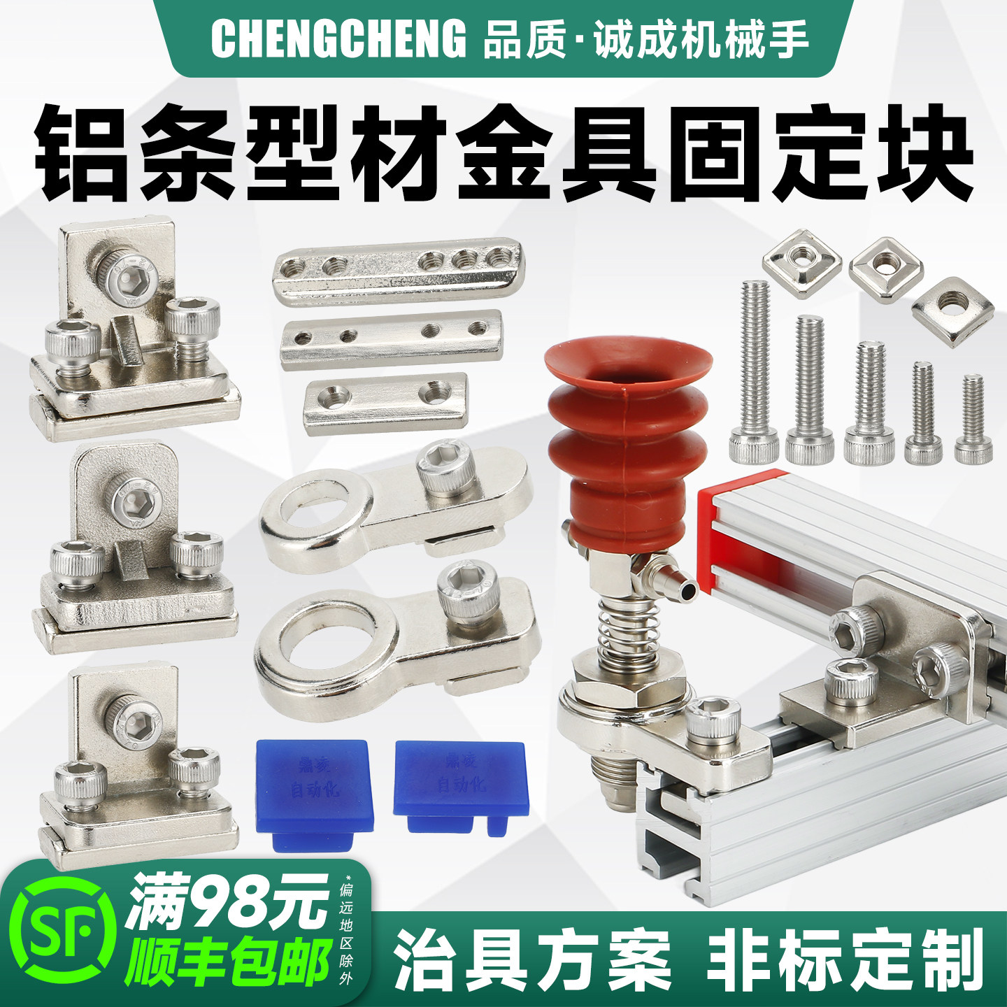 机械手配件大全治具连接固定块小金具单孔双孔螺母L块夹具工业级