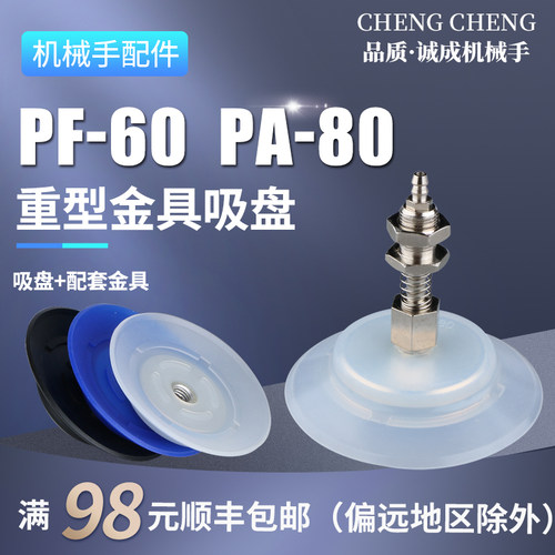 吸盘PF60/PA80气立可妙德重型