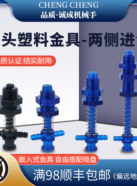 天行塑料金具机械手配件JE20R010真空吸盘座支架带缓冲L53-M12-11