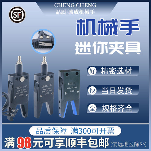 气动小型迷你机械手水口