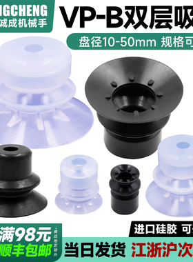 工业真空吸盘 机械手配件匹士克 PISCO 双层VP吸盘 白色黑色可选