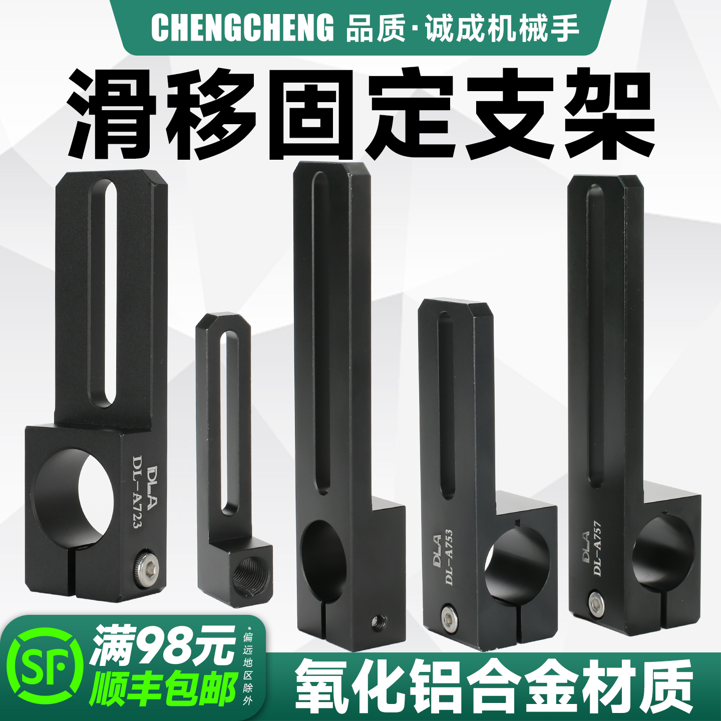 DLA铝合金滑移支架机械手配件