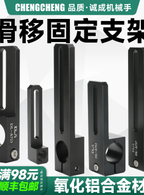 SCF4铝合金滑移支架A706 机械手配件EOAT治具固定支架滑移70支架W